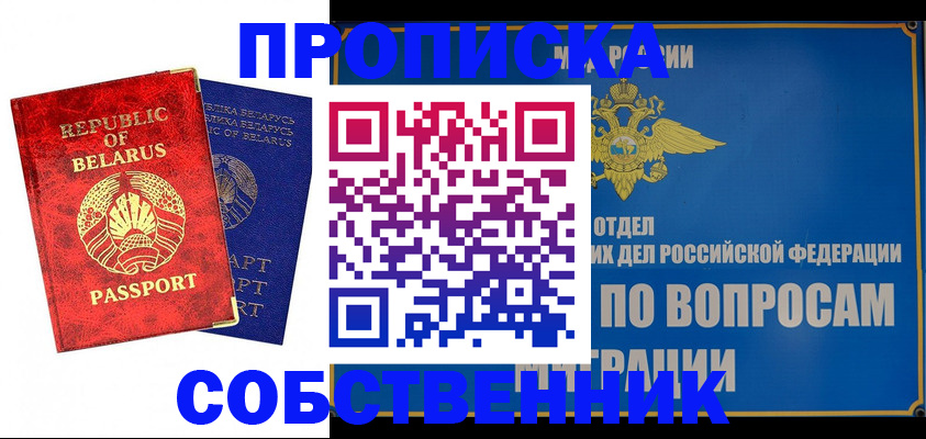 прописка штамп в Окуловке